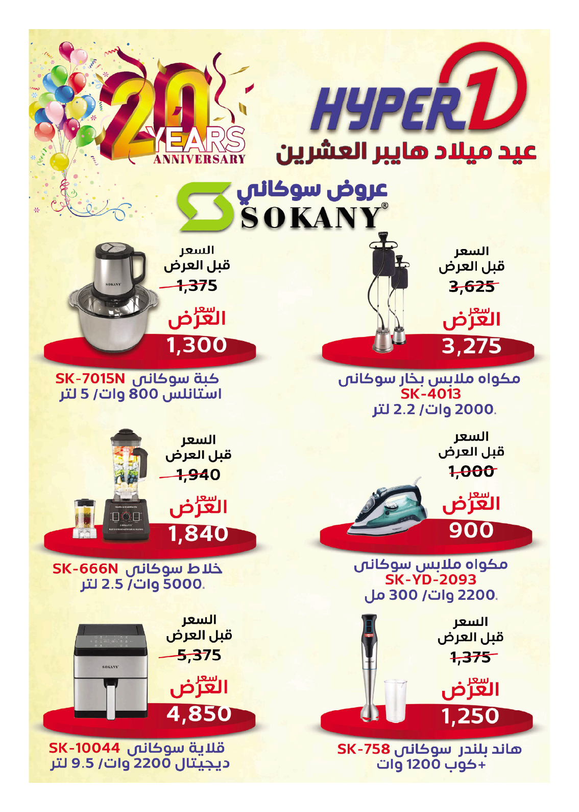 hyper-one offers from 25may to 4jun 2025 عروض هايبر وان من 25 مايو حتى 4 يونيو 2025 صفحة رقم 5